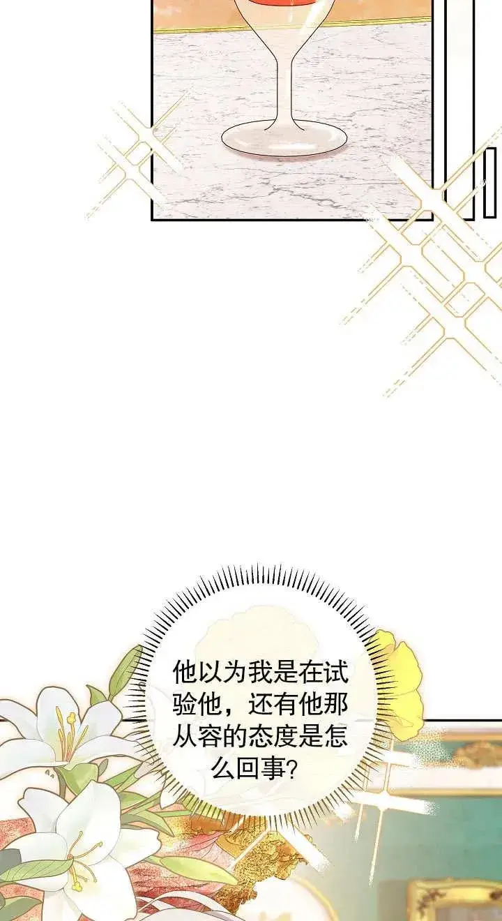 漫画《恶女的相亲对象太完美了》第18话第40张图