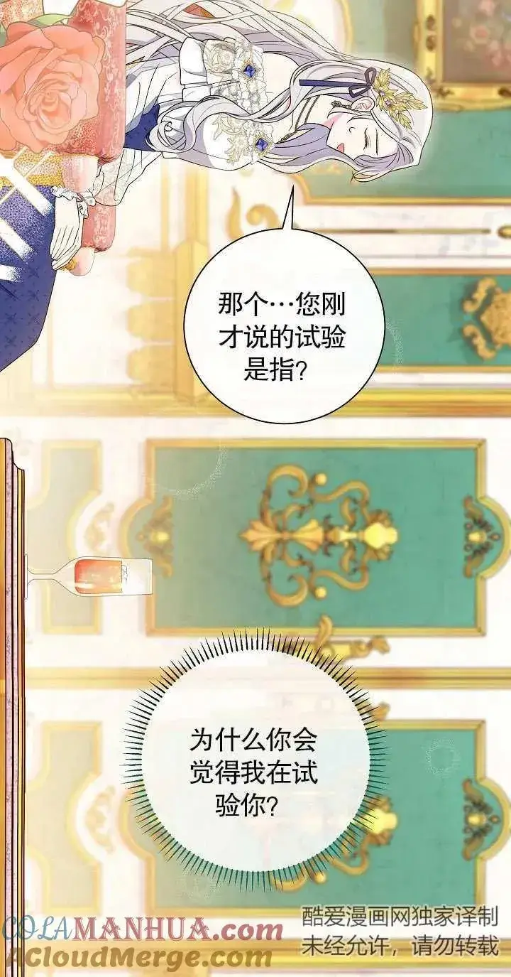 漫画《恶女的相亲对象太完美了》第18话第41张图
