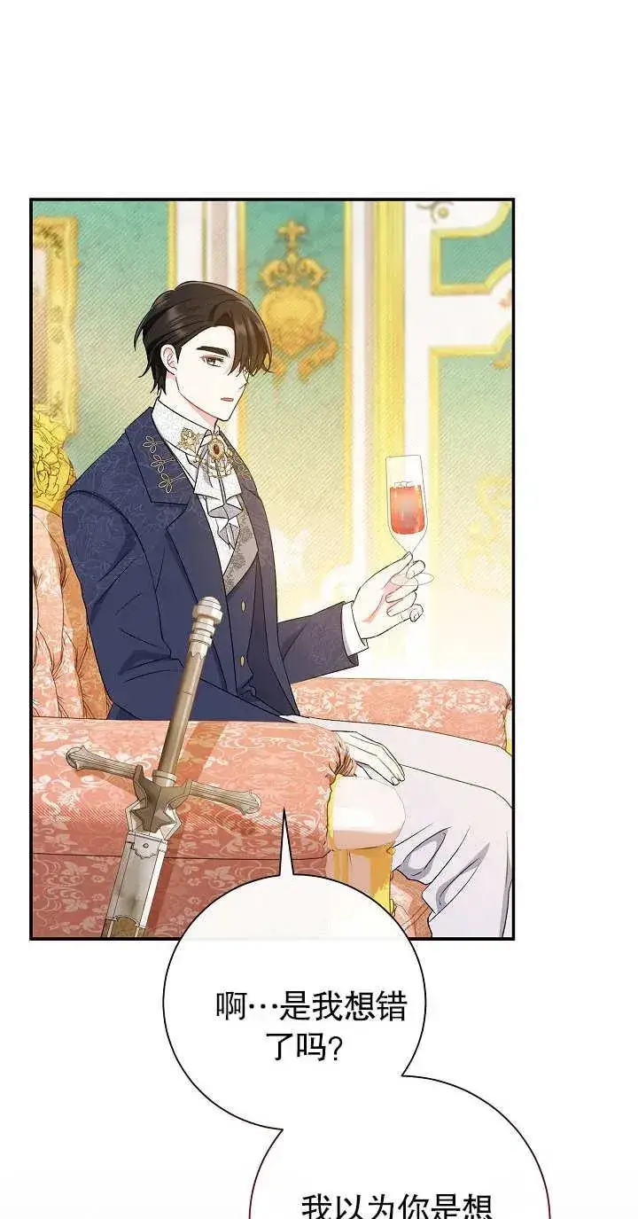 漫画《恶女的相亲对象太完美了》第18话第43张图