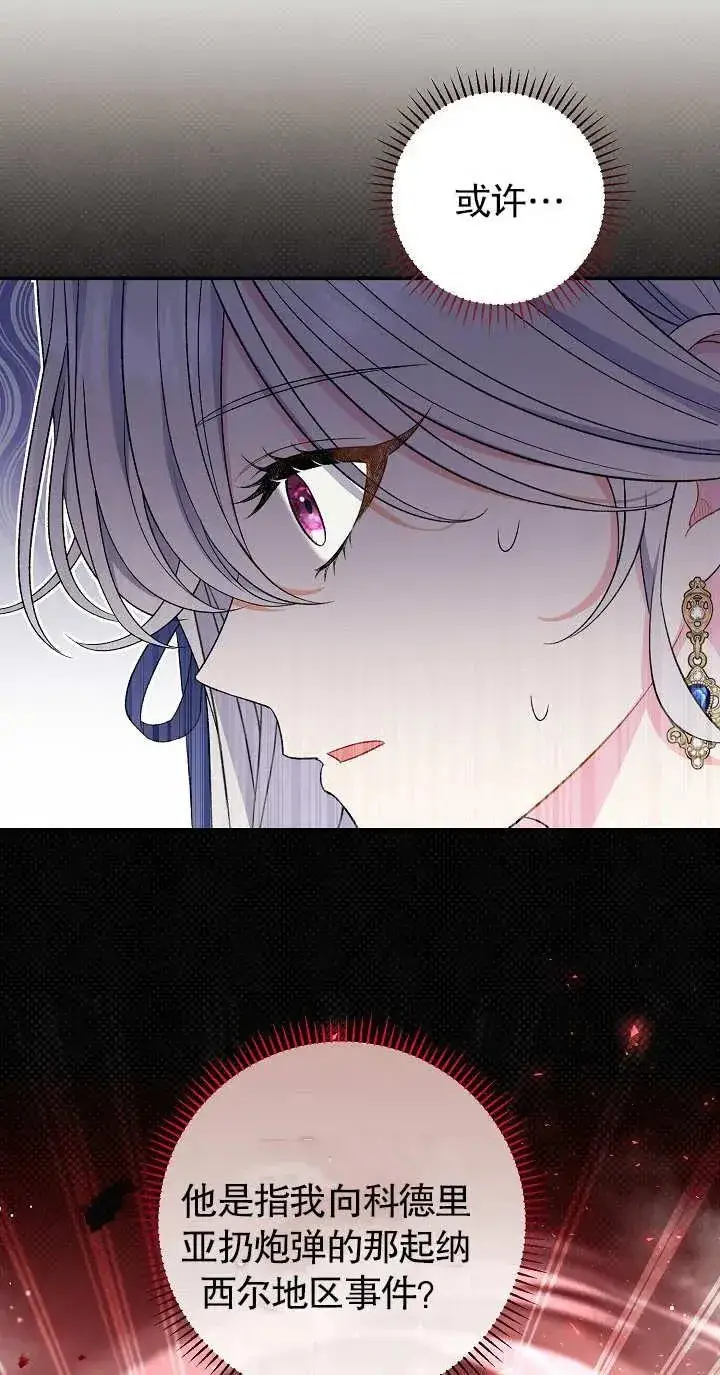 漫画《恶女的相亲对象太完美了》第18话第47张图