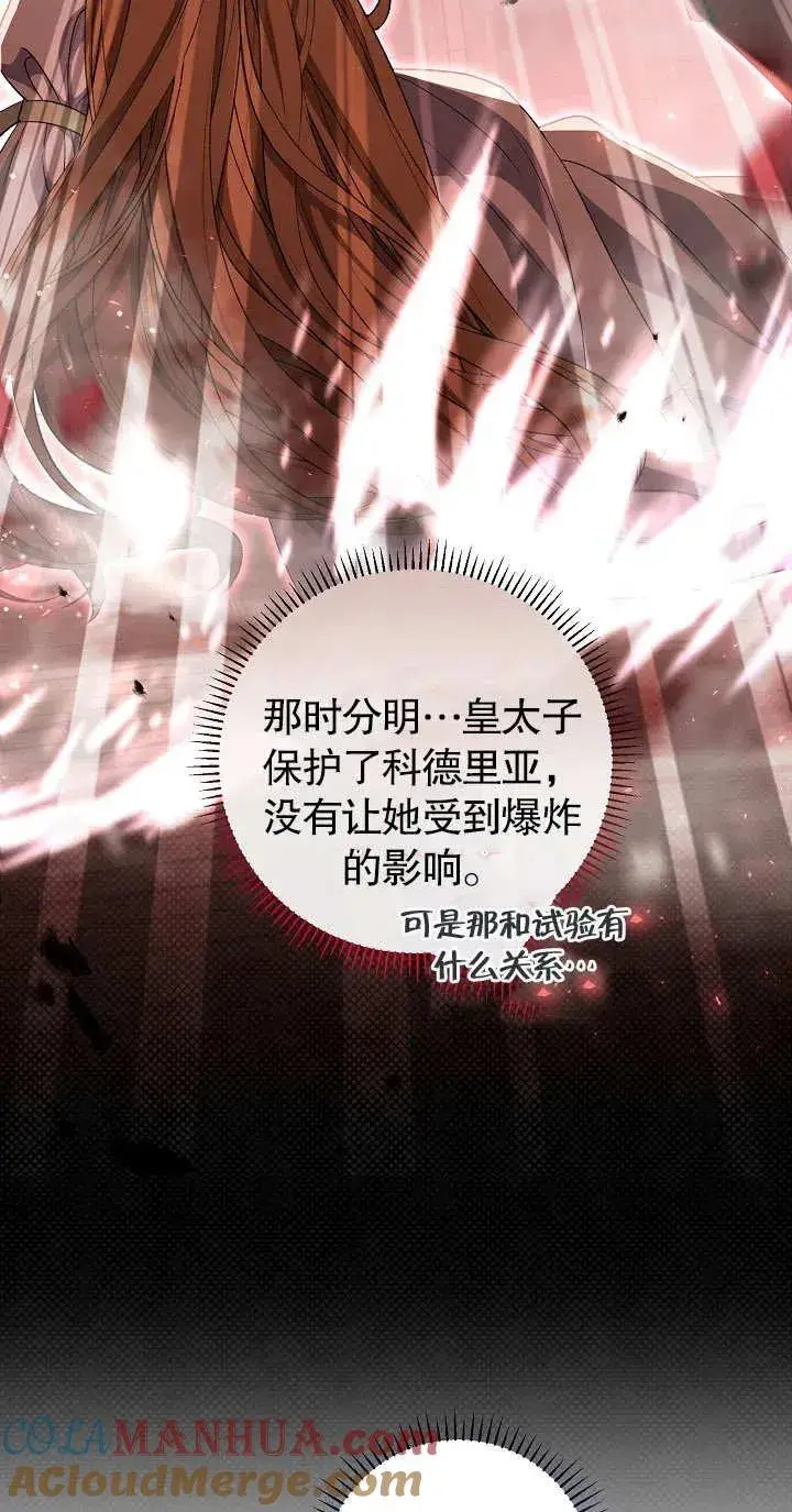 漫画《恶女的相亲对象太完美了》第18话第49张图