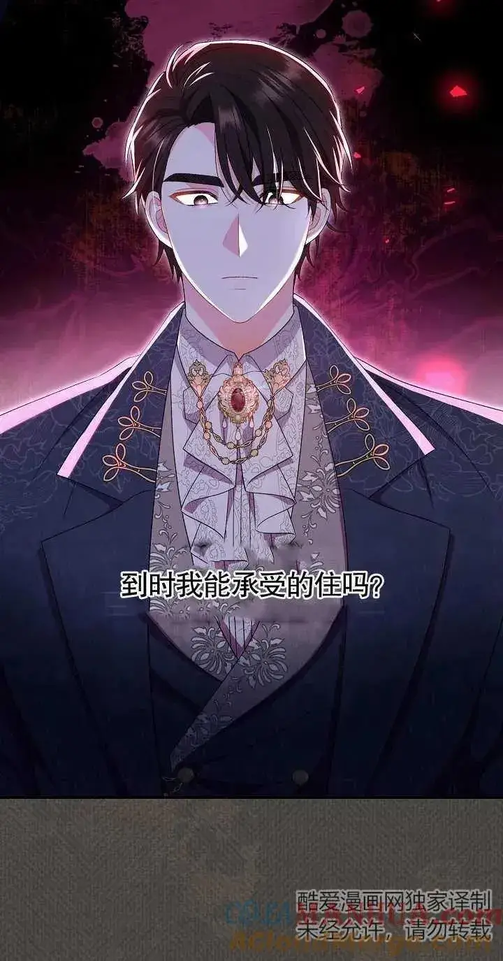 漫画《恶女的相亲对象太完美了》第18话第5张图