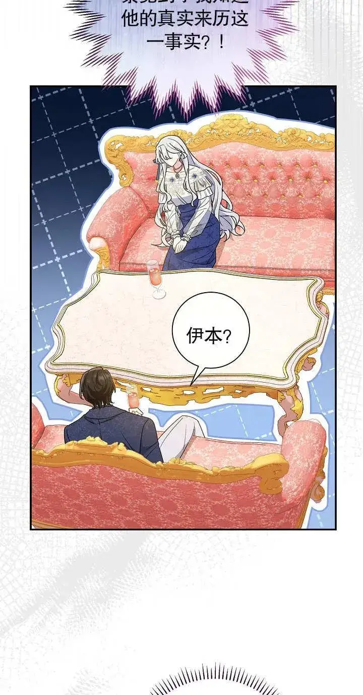 漫画《恶女的相亲对象太完美了》第18话第51张图