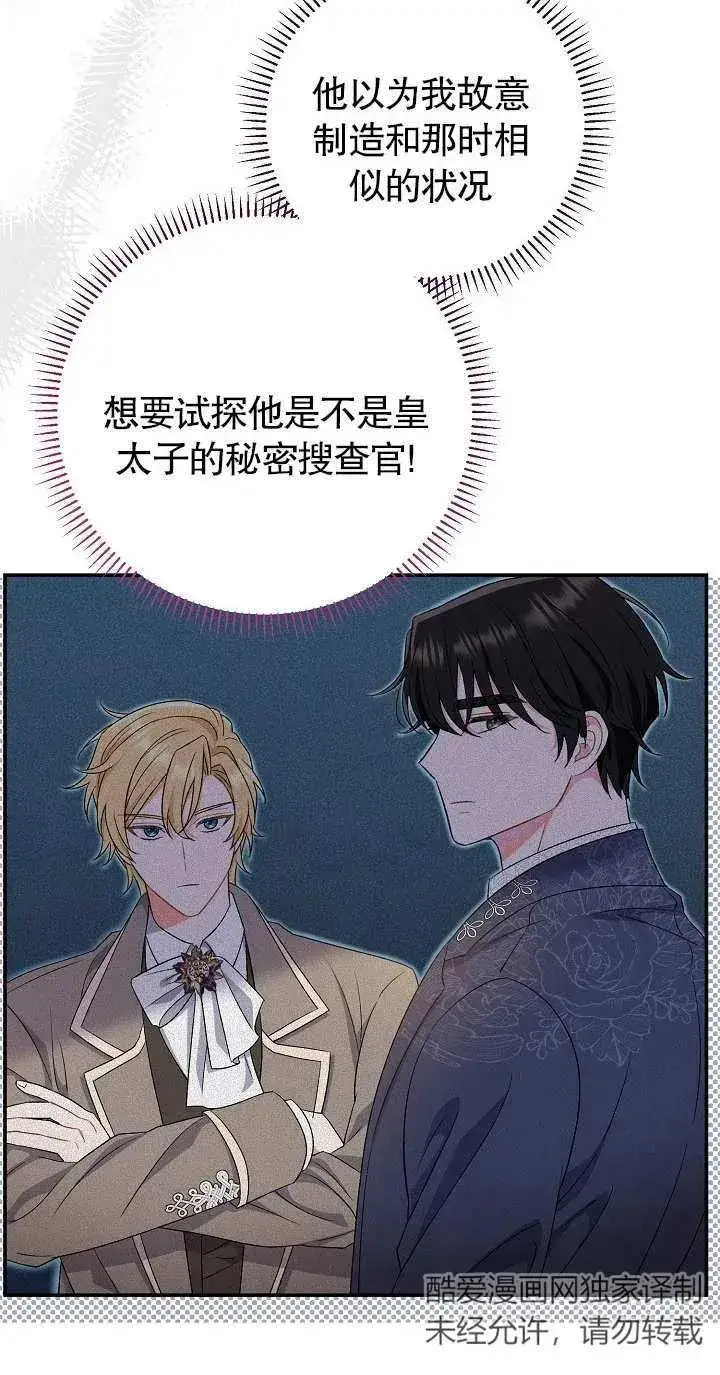 漫画《恶女的相亲对象太完美了》第18话第52张图
