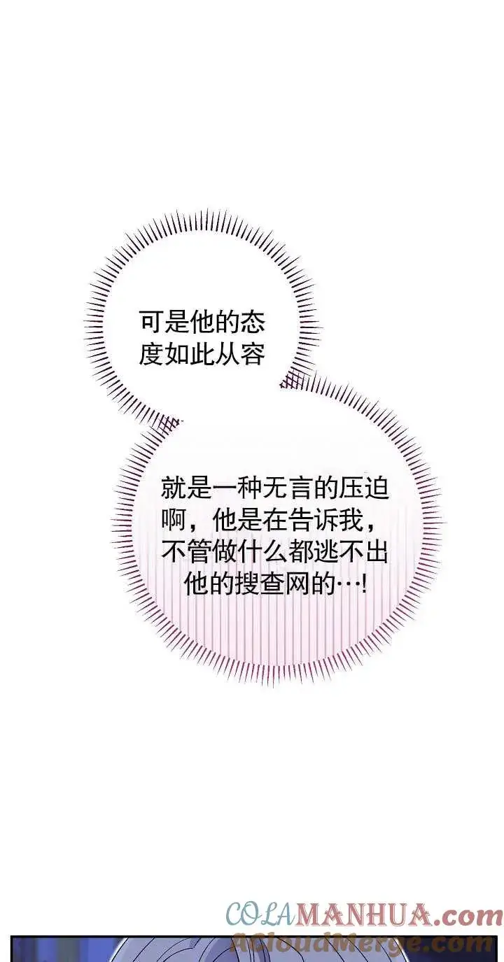 漫画《恶女的相亲对象太完美了》第18话第53张图