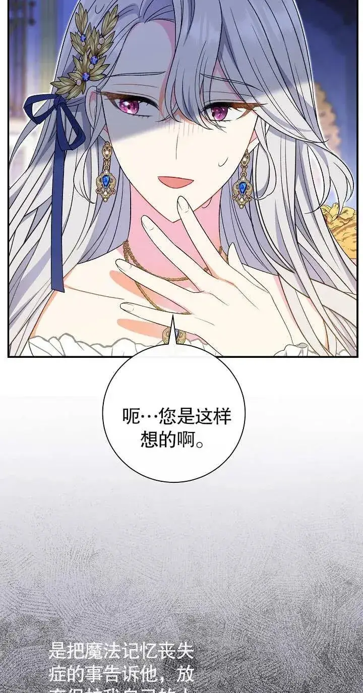 漫画《恶女的相亲对象太完美了》第18话第54张图