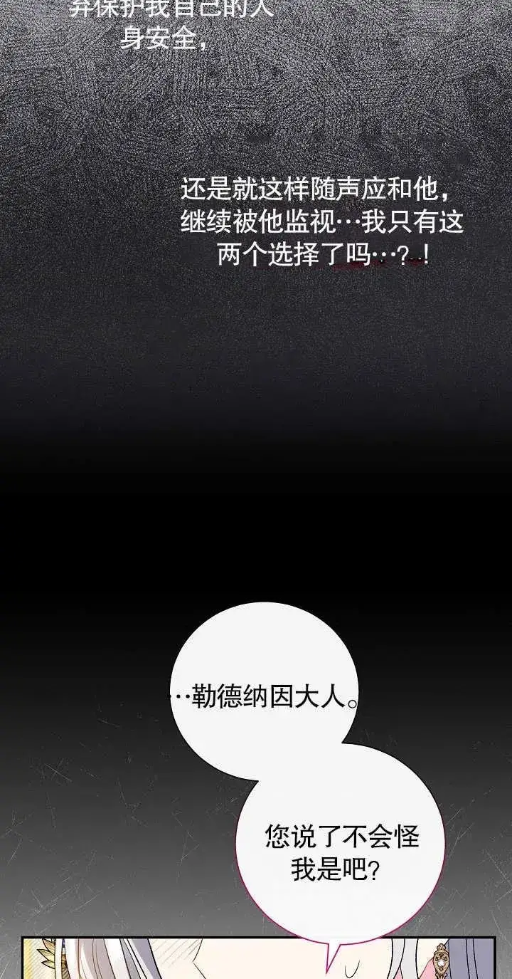 漫画《恶女的相亲对象太完美了》第18话第55张图