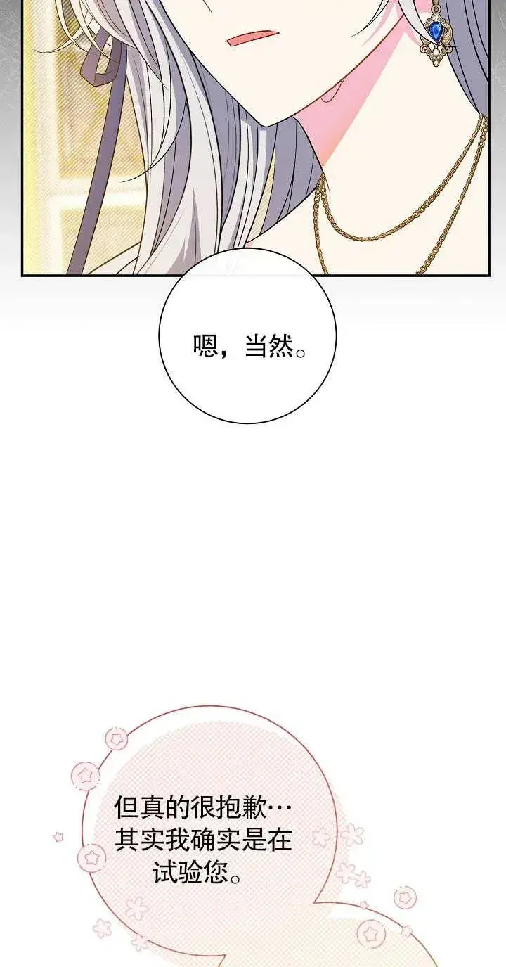 漫画《恶女的相亲对象太完美了》第18话第56张图
