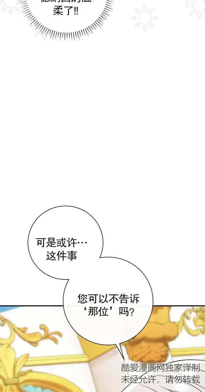 漫画《恶女的相亲对象太完美了》第18话第58张图
