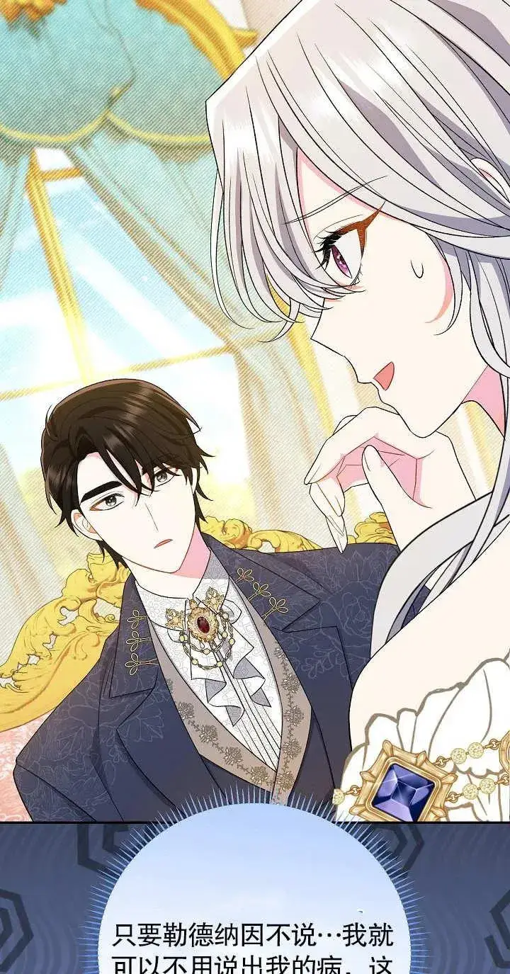 漫画《恶女的相亲对象太完美了》第18话第59张图