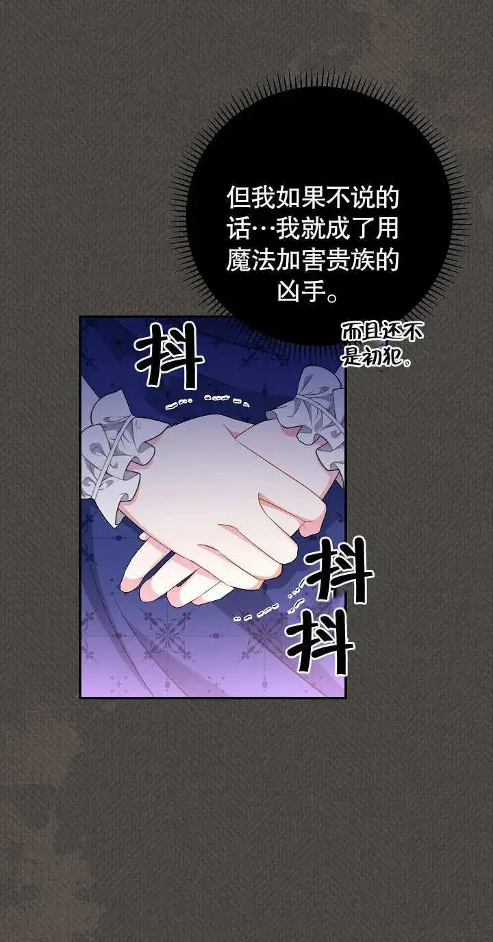 漫画《恶女的相亲对象太完美了》第18话第6张图