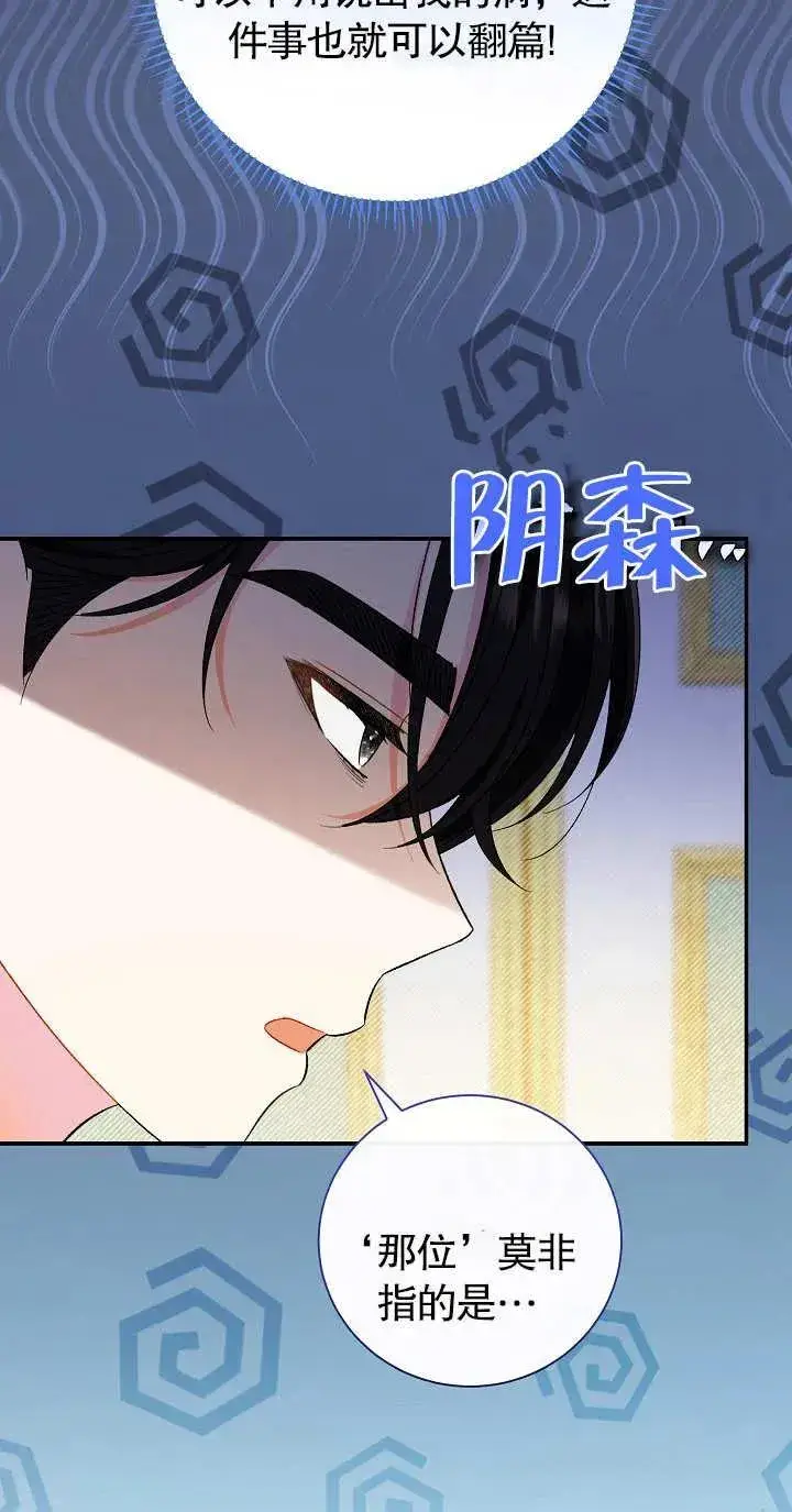 漫画《恶女的相亲对象太完美了》第18话第60张图