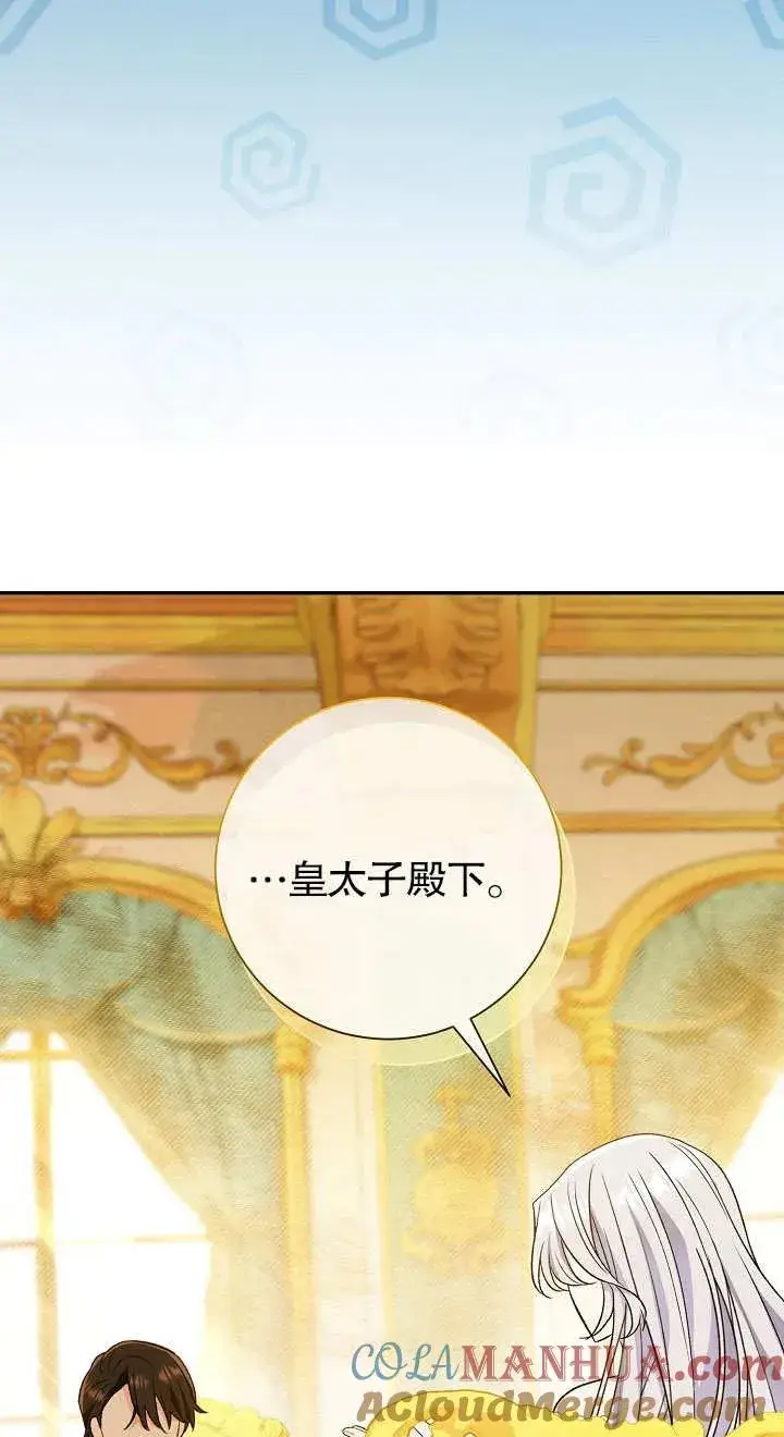 漫画《恶女的相亲对象太完美了》第18话第61张图