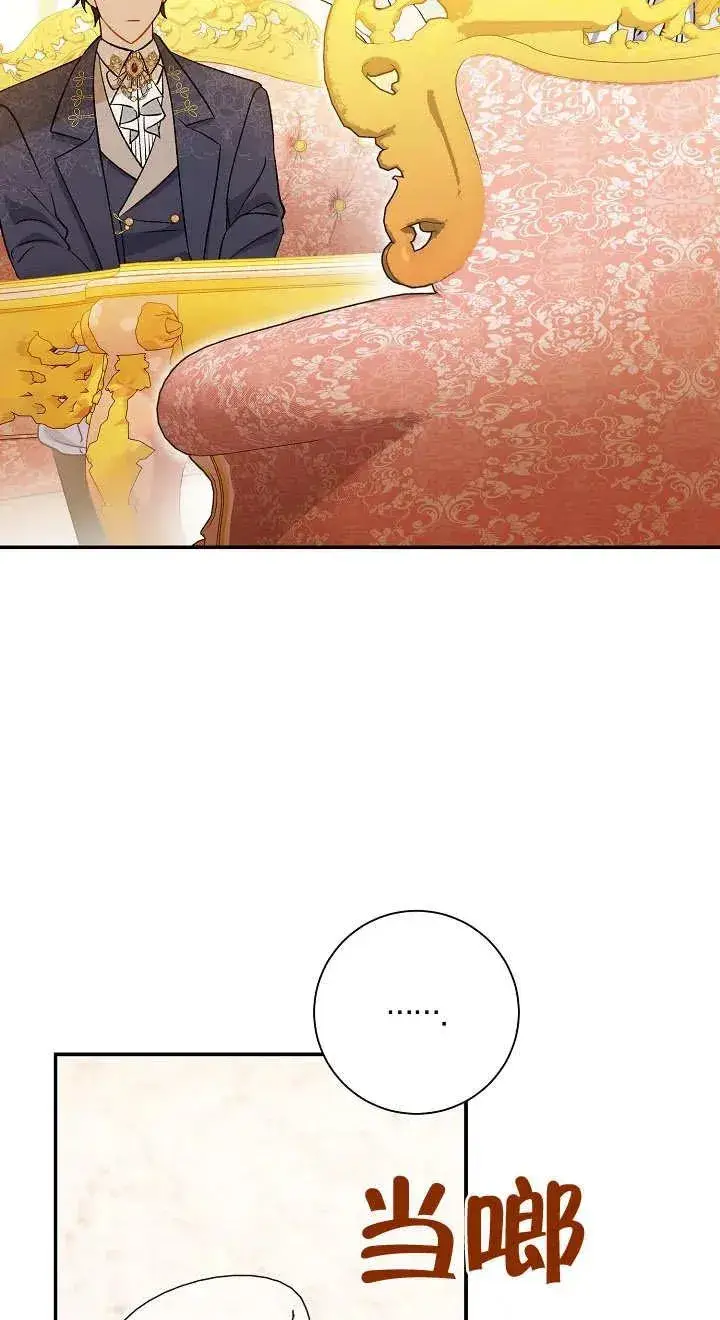 漫画《恶女的相亲对象太完美了》第18话第62张图