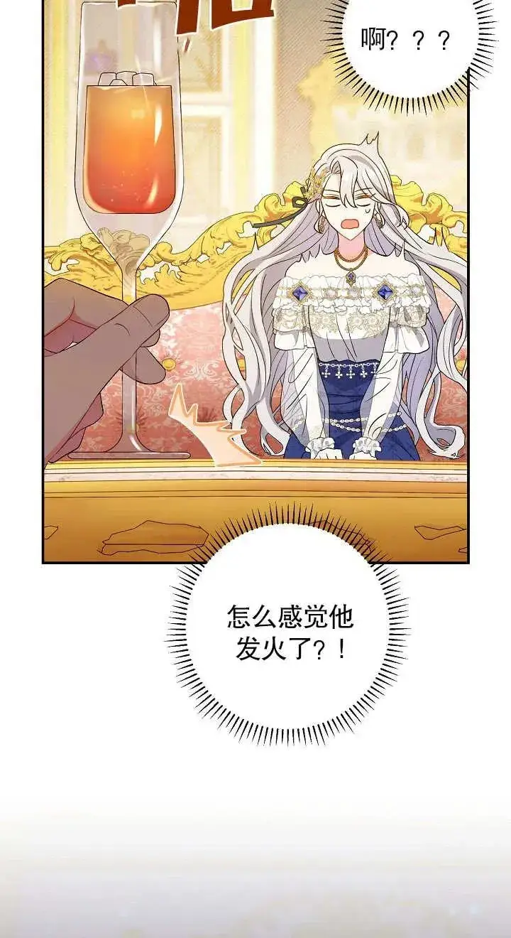 漫画《恶女的相亲对象太完美了》第18话第64张图