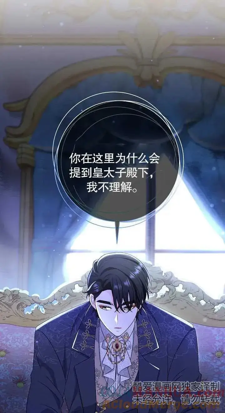 漫画《恶女的相亲对象太完美了》第18话第65张图