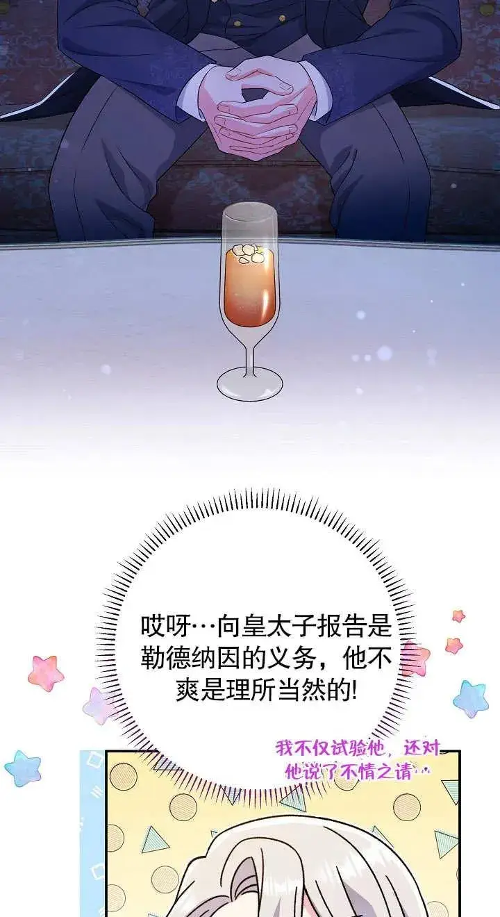 漫画《恶女的相亲对象太完美了》第18话第66张图