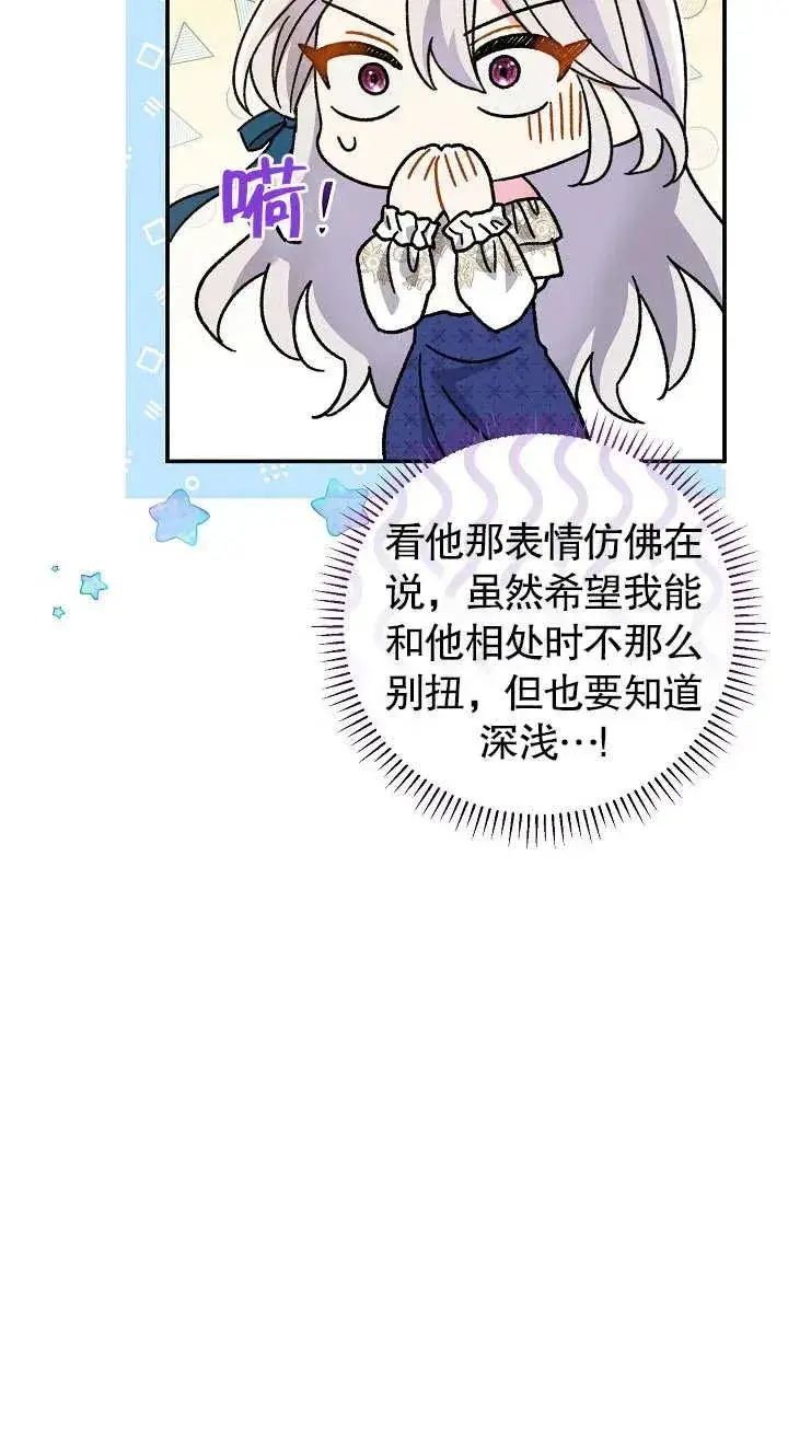 漫画《恶女的相亲对象太完美了》第18话第67张图