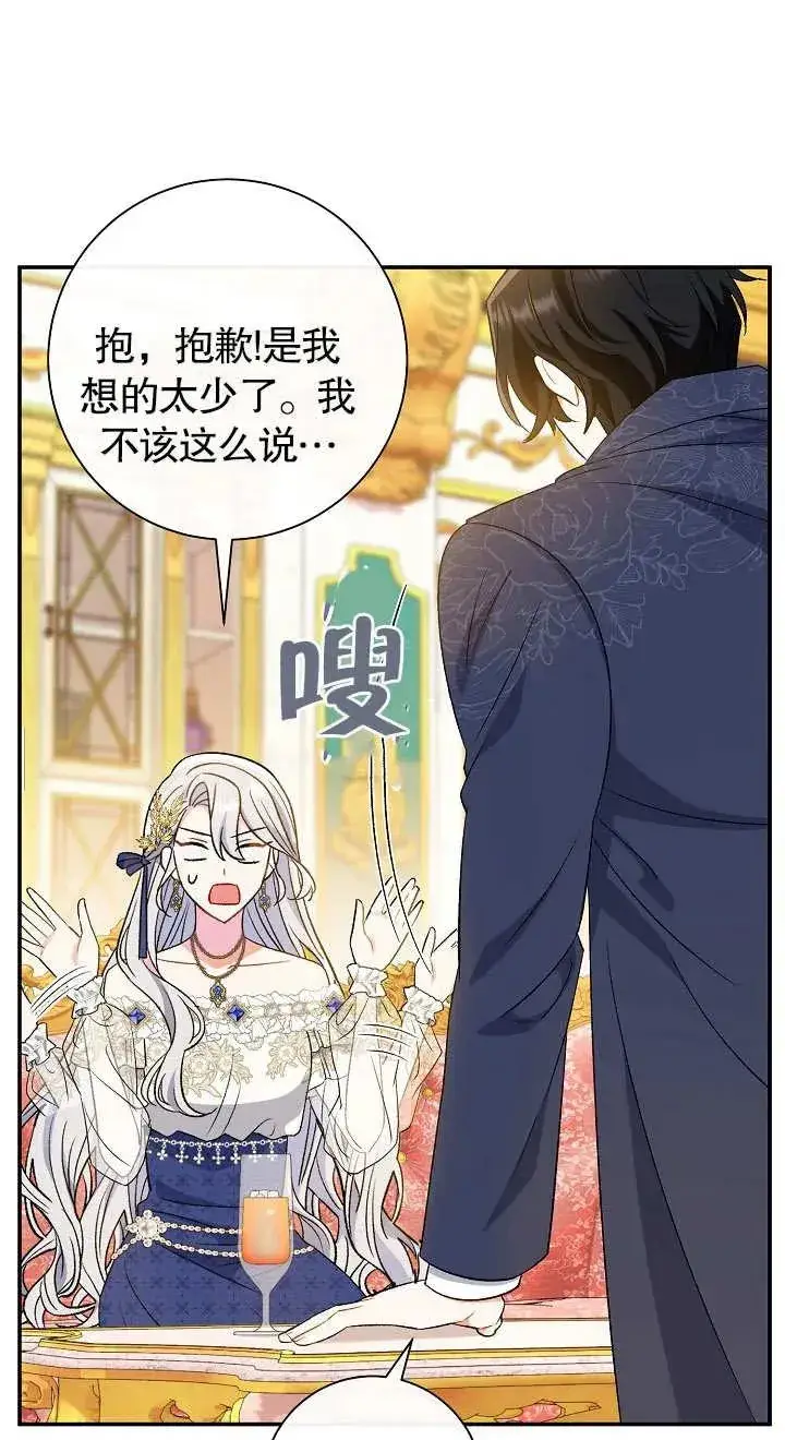漫画《恶女的相亲对象太完美了》第18话第68张图