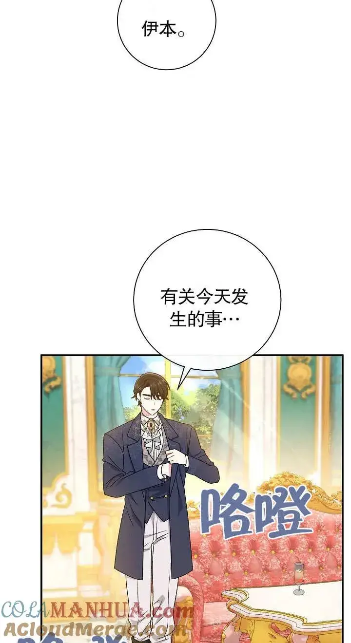 漫画《恶女的相亲对象太完美了》第18话第69张图