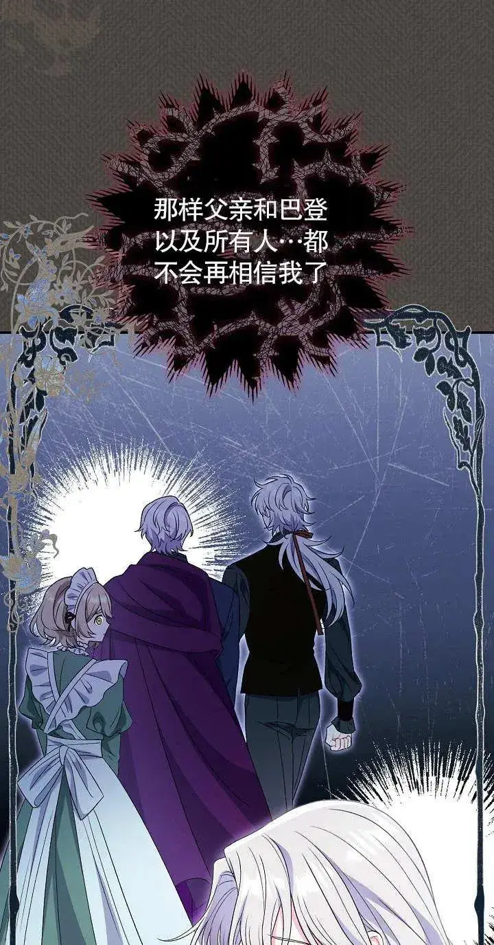 漫画《恶女的相亲对象太完美了》第18话第7张图