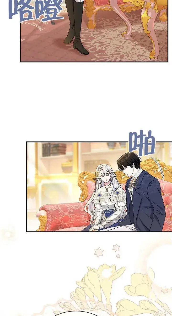 漫画《恶女的相亲对象太完美了》第18话第70张图