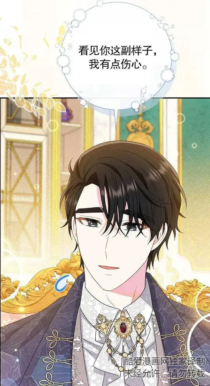漫画《恶女的相亲对象太完美了》第18话第76张图