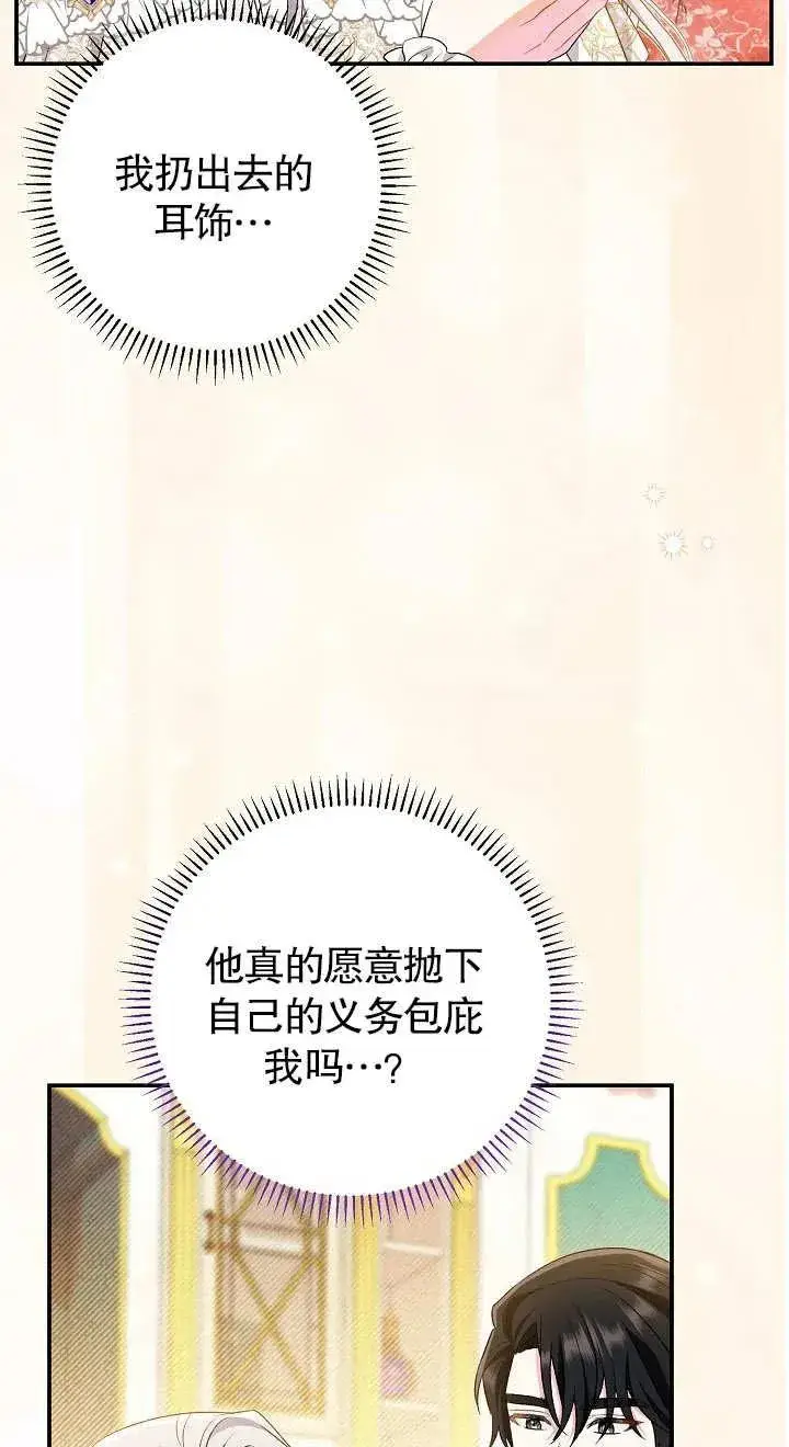 漫画《恶女的相亲对象太完美了》第18话第78张图