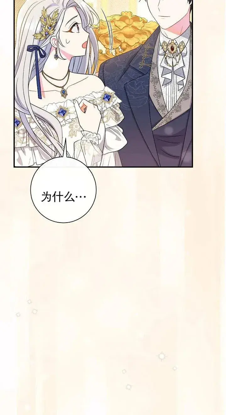 漫画《恶女的相亲对象太完美了》第18话第79张图