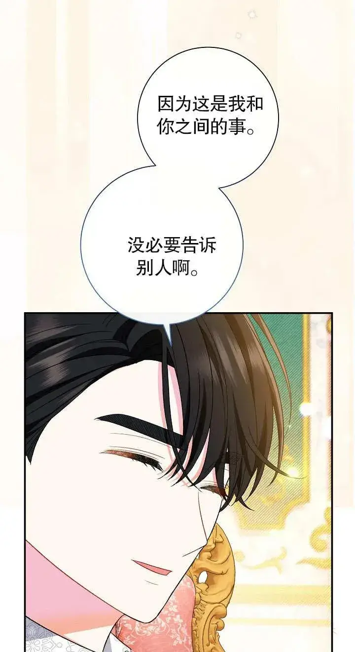漫画《恶女的相亲对象太完美了》第18话第80张图