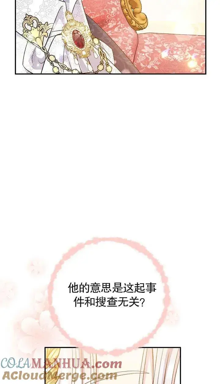漫画《恶女的相亲对象太完美了》第18话第81张图