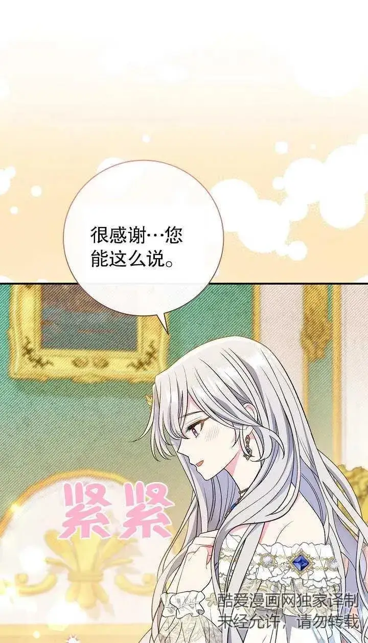 漫画《恶女的相亲对象太完美了》第18话第83张图
