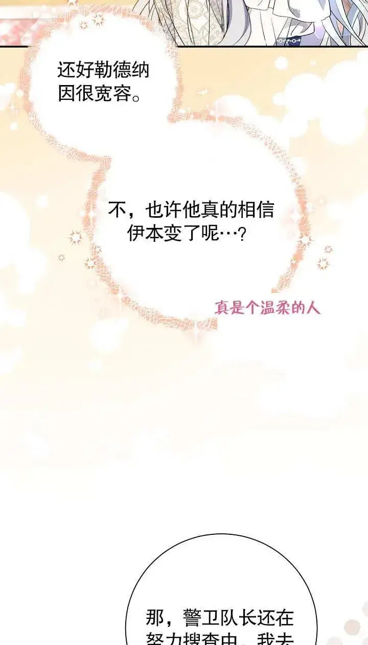 漫画《恶女的相亲对象太完美了》第18话第84张图