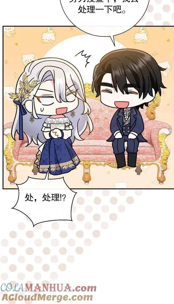 漫画《恶女的相亲对象太完美了》第18话第85张图