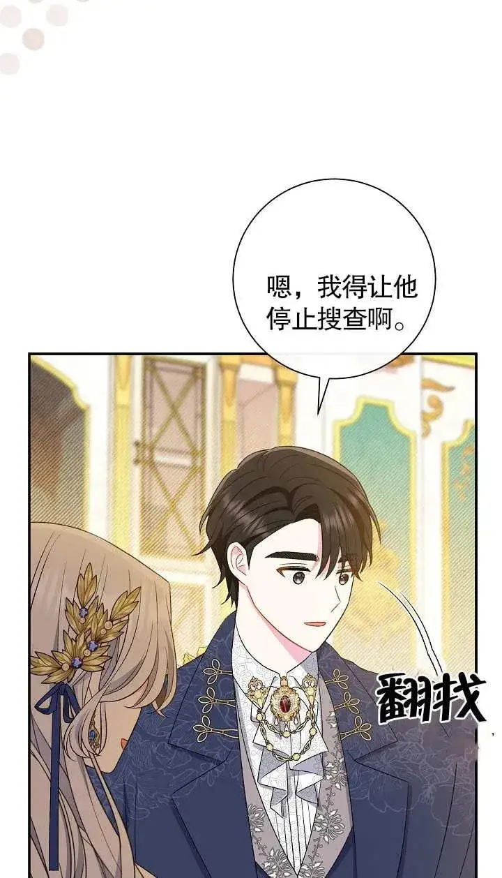 漫画《恶女的相亲对象太完美了》第18话第86张图