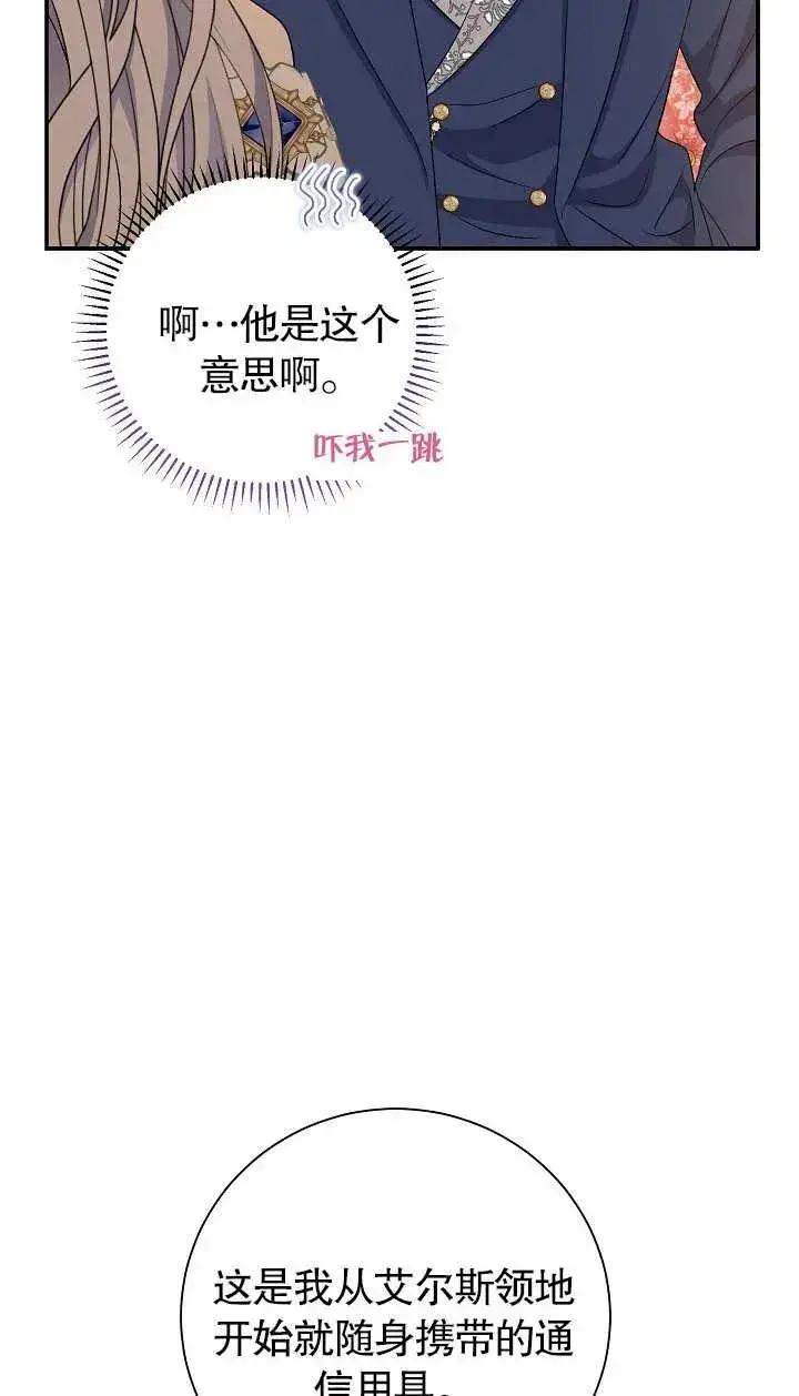 漫画《恶女的相亲对象太完美了》第18话第87张图