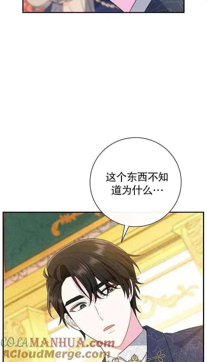 漫画《恶女的相亲对象太完美了》第18话第89张图
