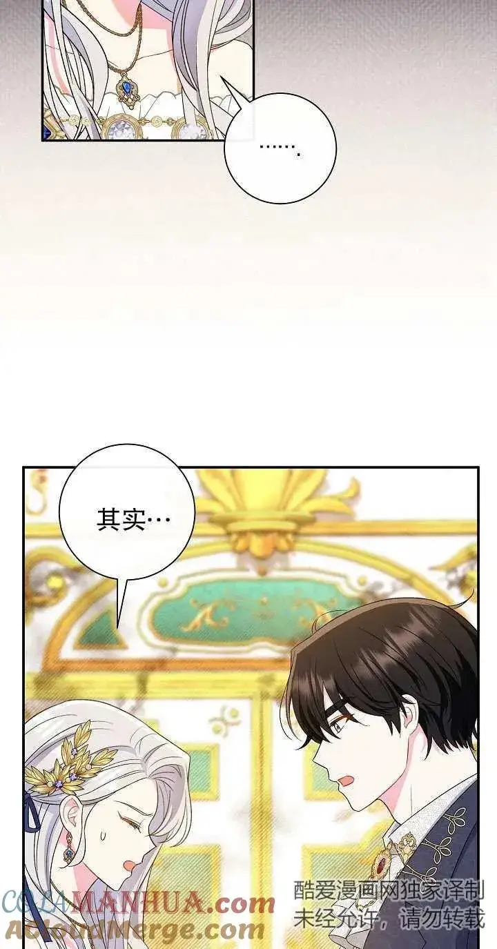 漫画《恶女的相亲对象太完美了》第18话第9张图