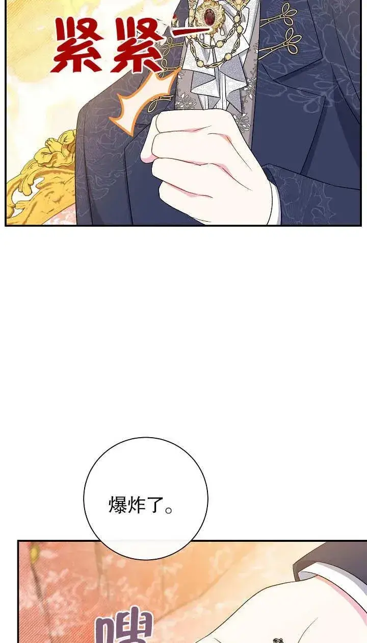 漫画《恶女的相亲对象太完美了》第18话第90张图