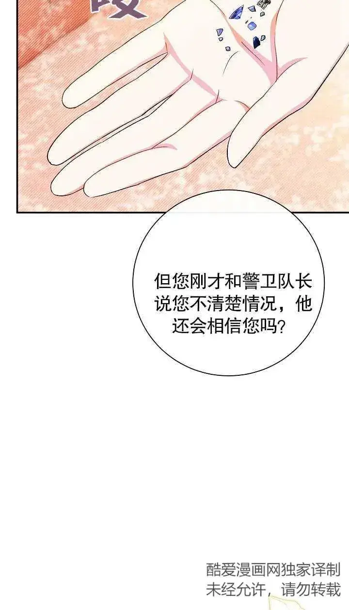 漫画《恶女的相亲对象太完美了》第18话第91张图