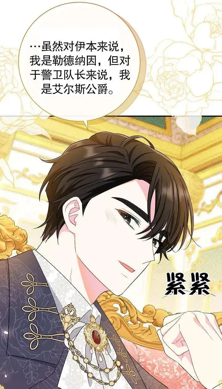 漫画《恶女的相亲对象太完美了》第18话第92张图