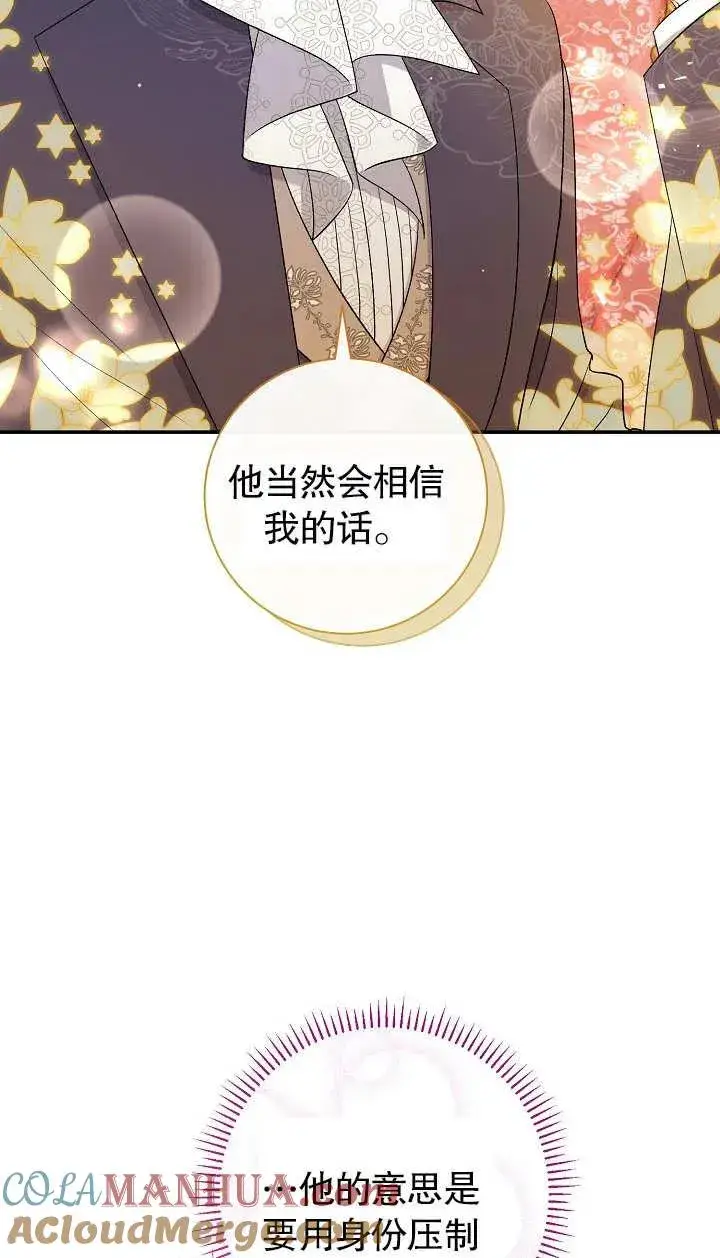 漫画《恶女的相亲对象太完美了》第18话第93张图