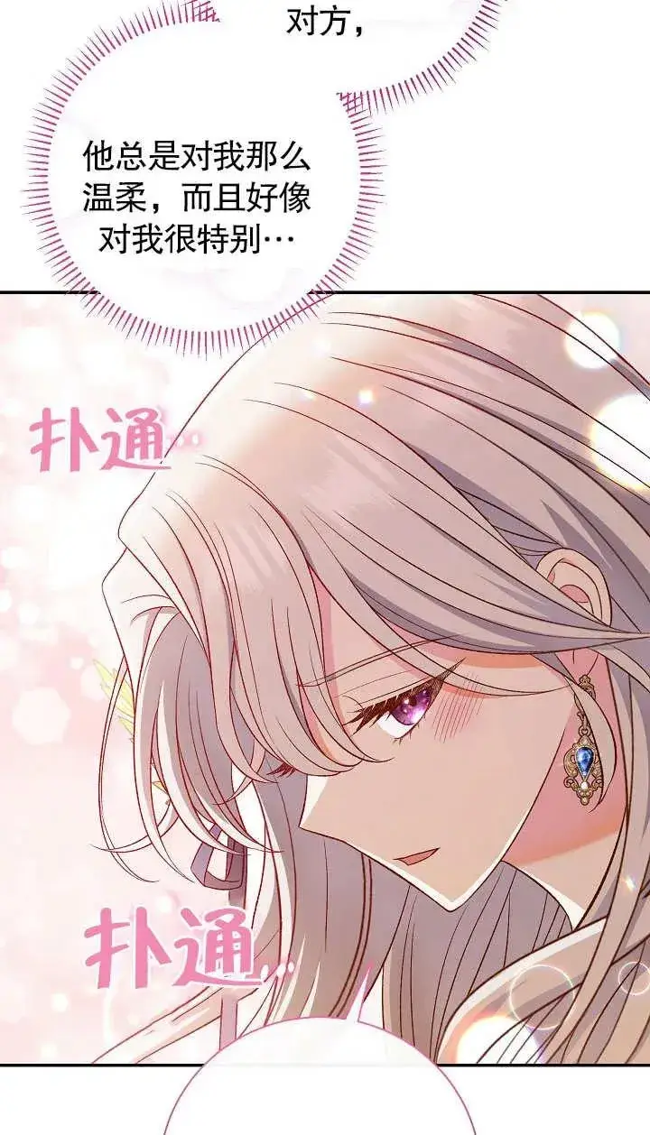 漫画《恶女的相亲对象太完美了》第18话第94张图