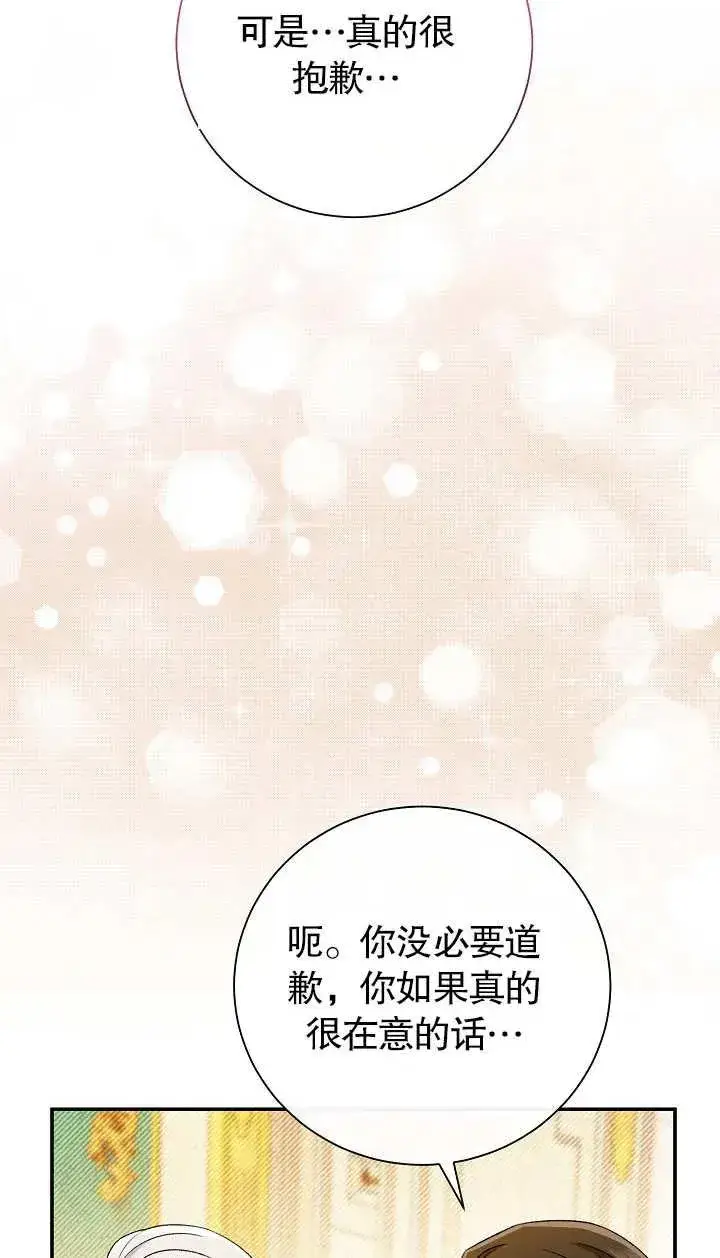 漫画《恶女的相亲对象太完美了》第18话第95张图