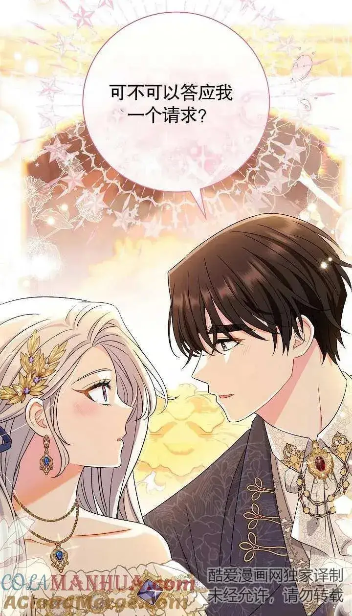 漫画《恶女的相亲对象太完美了》第18话第97张图