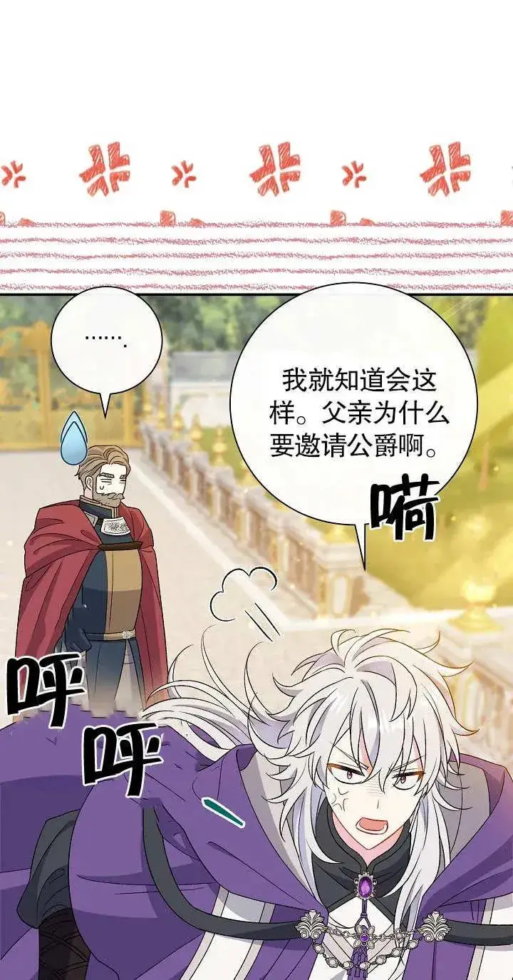 漫画《恶女的相亲对象太完美了》第19话第10张图