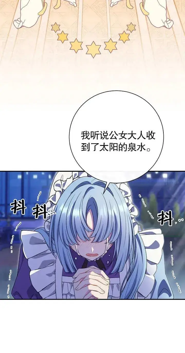 漫画《恶女的相亲对象太完美了》第19话第100张图