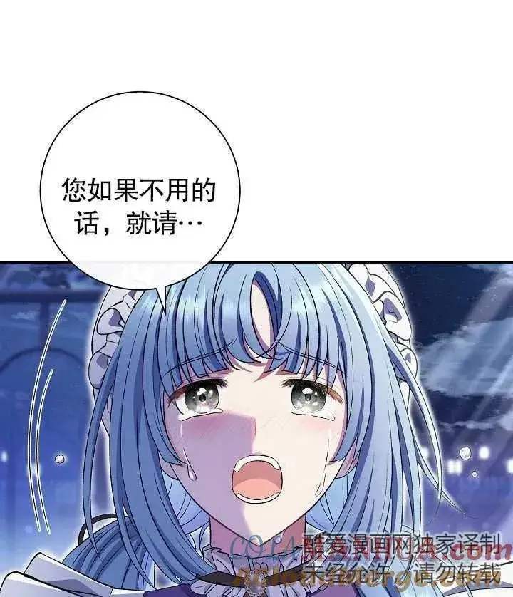 漫画《恶女的相亲对象太完美了》第19话第101张图