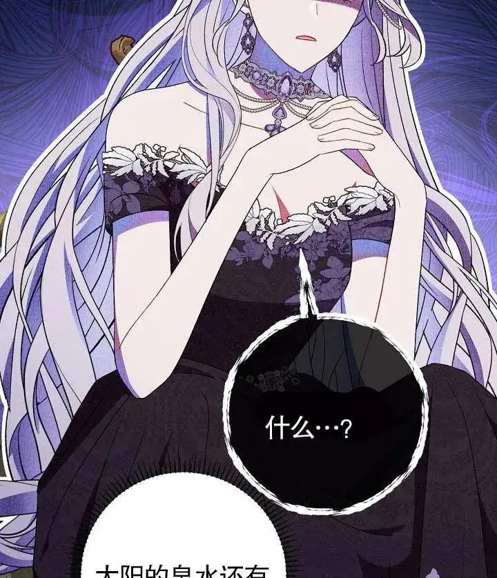 漫画《恶女的相亲对象太完美了》第19话第104张图