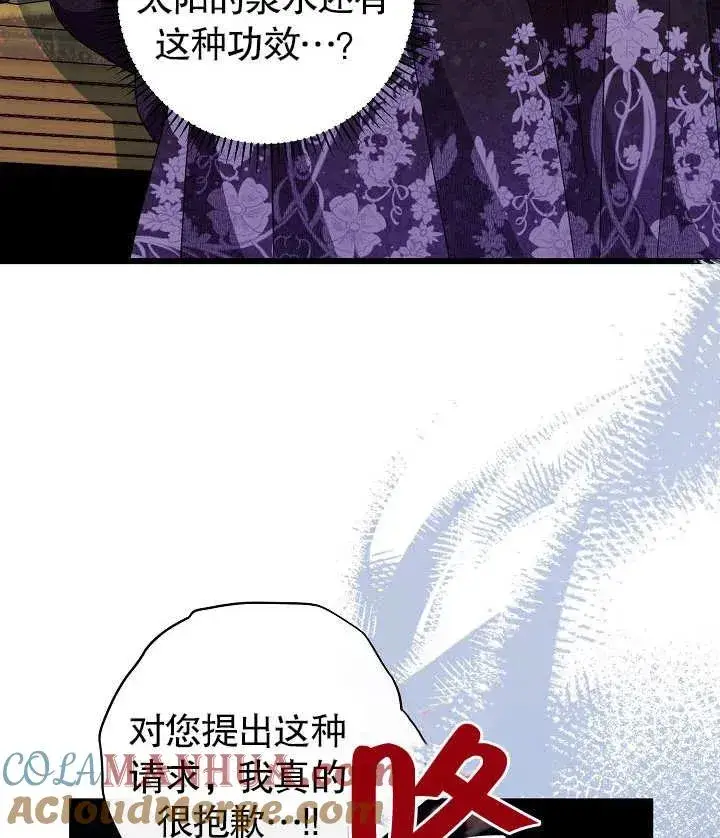 漫画《恶女的相亲对象太完美了》第19话第105张图